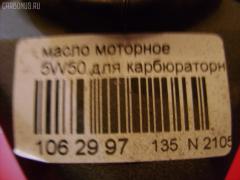 Масло моторное 5W50 5W50, Фото 2