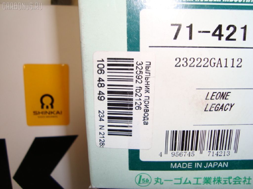 Пыльник привода 72.5x92x21.5 MARUICHI 72.5x92x21.5,23222GA112 на Nissan R'nessa N30 Фото 2