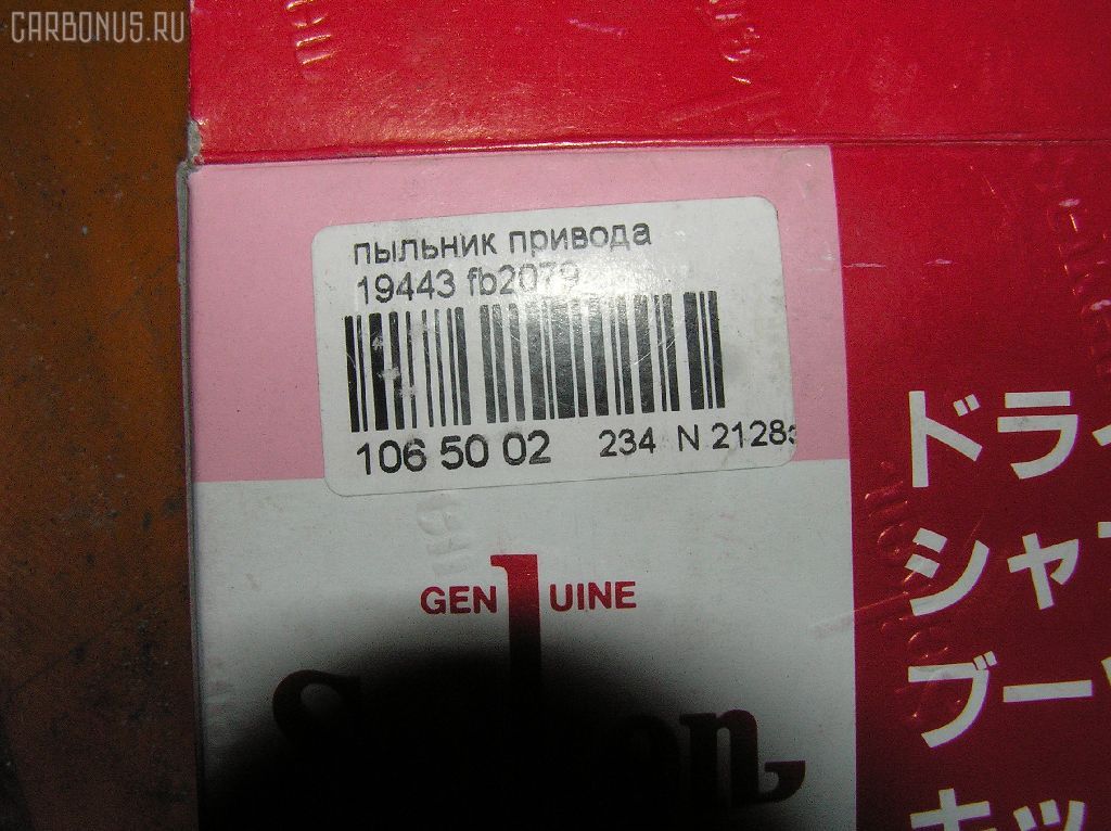 Пыльник привода 74x90x23 SEIKEN 74x90x23,39741-70A26, 39741-70A25, 66-416, 8-94381-540-1, G001-22-540A, MB620054, SB73 на Nissan Ad VEW10 Фото 2