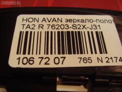 Зеркало-полотно 76203-S2X-J31 на Honda Avancier TA2 Фото 3