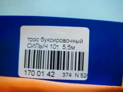 Трос буксировочный Силыч 10т. 10т.,5,5м, Фото 3