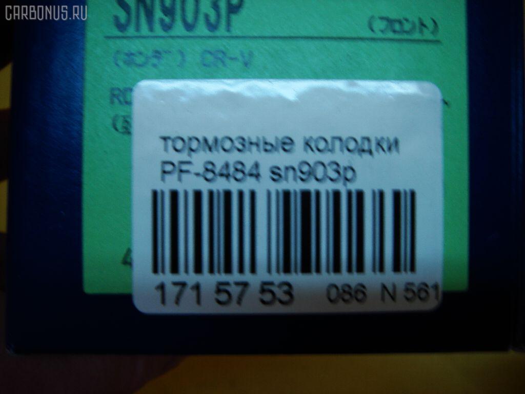 Тормозные колодки ADVICS PF-8484, 0 986 495 153, 0 986 505 627, 0 986 AB2 114, 0 986 AB2 674, 0301RD5F, 0324 12, 032412, 05P1728, 05P641, 06450-S5D-A00, 06450-S5D-A01, 06450-S9A-000, 06450-S9A-010, 06450S5DA00, 06450S5DA01, 0986AB2363, 10 BPF 00140 000, 10133, 1070120066, 111335, 1512153, 179814, 17BP9254SJ, 181329, 181329396, 2149701, 2149703, 232412, 24132Z, 32412, 32697, 335 002BSX, 335 002LSX, 335 002SX, 363700203023, 402B0536, 45022-S10-000, 45022-S10-010, 45022-S10-020, 45022-S5D-A00, 45022-S5D-H00, 45022-S9A-000, 45022-SM4-A00, 45022-SM4-A01, 45022S01A02, 45022S01A03, 45022SM4517, 45022SM4G00, 45022SNEA00, 45022TR3A01, 600000098480, 6260641, 7573D465, 8484D, 8DB 355 024541, 8DB 355 029121, 8DB 355 030591, 8DB355016511, 9H0H009, AC058641D, AC1513C, ADH24255, AF5080, AF5091, AF5116, AFP317S, AFP350S, AKD8484, AMDBF368, AMDBF371, AN-455WK, AN-662WK, AN455WKX, AS-H333M, AS-H484M, AV1020, AW1810131, AY040-HN014, AY040-HN022, AY040HN015, BBP1962, BD3410, BL2428A1, BP1114, BP2049, BP28484, BP43214, BPF038, BPH29, BS2166, C1N035, CD5080M, CD5080MSTD, CD5080MTYPED, CD5091, CD5091M, CF8484, CKHO35, CKHO4, CKHO66, CMX465A, CMX764, D5080M-02, D5091M, D5091M02, D5091MH, D5116M-02, DB1391, DFP894, DP1010100529, DP5249, E100359, E400359, E500359, ELT465A, ELT764, FP0764, G1504HF, GDB3144, GK0321, GK0352, GK0383, GP05116, H281247Y, H4502S10003, H4502S9A003, HP5041, HP8151, HP9240, IE181329, J3604003, JBP0095, JBP0095БУПАК, JBPD5091MH, KBP2026, KBP2053, KD1701, KD1703, KD1728, KH0500129, MD5080MS, MD5116MS, MDB1533, MDB1971, MDB81533, MKD465A, MKD764, MN-299M, MN395M, MPO02, MS8484, MX465A, MX764, NDP-254C, NDP-368C, NDP300C, NKH1183, NP8000, NPO112WSA, NPO121W, NPS112WSA, NPS121WSB, P 28 042, P224312, PF-8374, PF8396, PKJE02, PN8396, PN8484, RB1329, RN496M, RNZ112, SBP9004, SN852P, SN870P, SN903P, SP1231, SS870S, ST45022S10020, T3023, TABP2093, TD-086-8484, TD8484, TG455, TG455C, TH300C, V9118H014, V9118H035, VKBF032412, WD5091, WS207000 на Honda Cr-V RD4 Фото 2