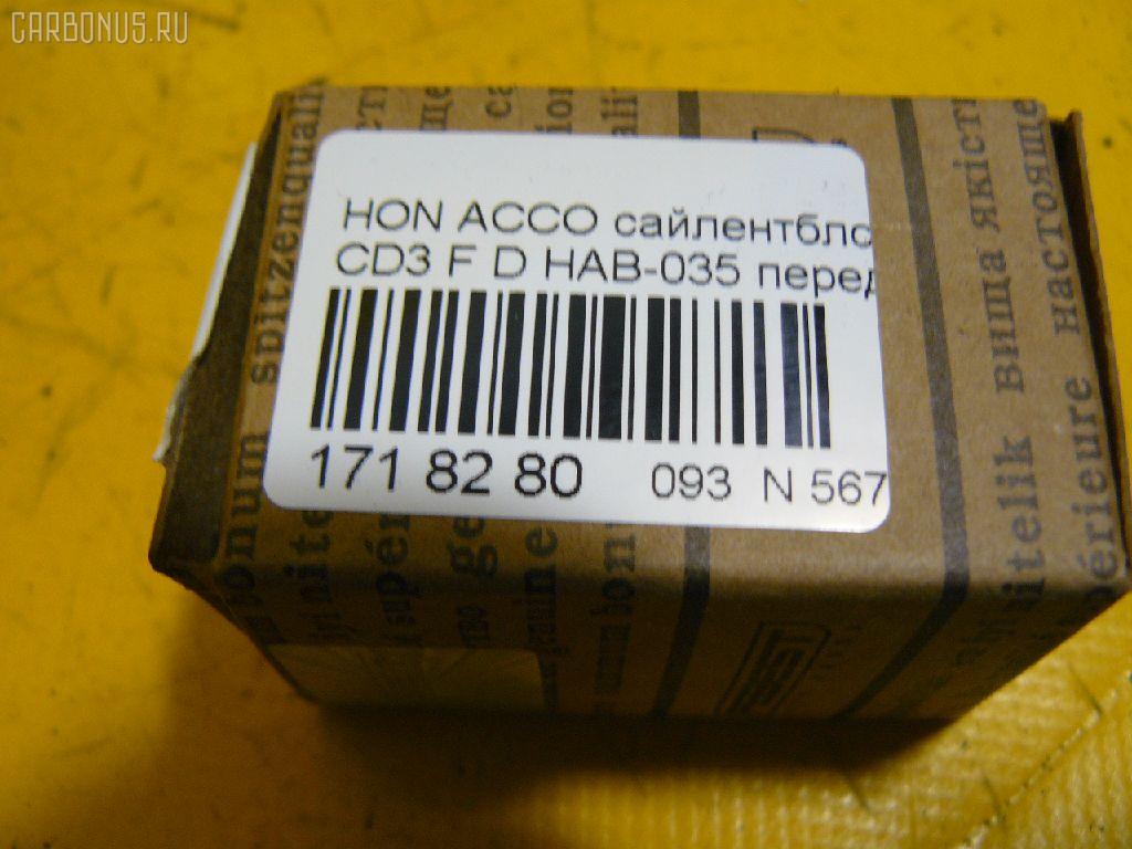 Сайлентблок FEBEST HAB-035 на Honda Accord CD3 Фото 2