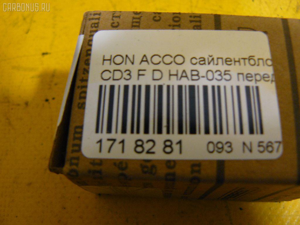 Сайлентблок FEBEST HAB-035 на Honda Accord CD3 Фото 2