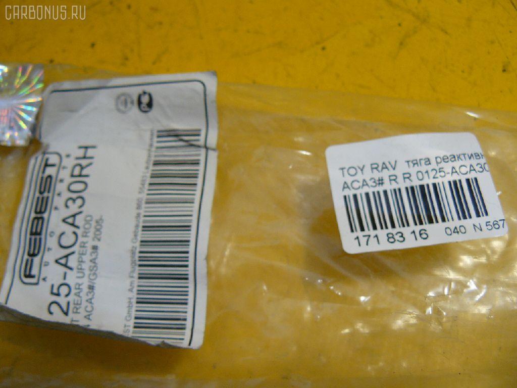 Рычаг FEBEST 0125-ACA30RH на Toyota Rav4 ACA30 Фото 2