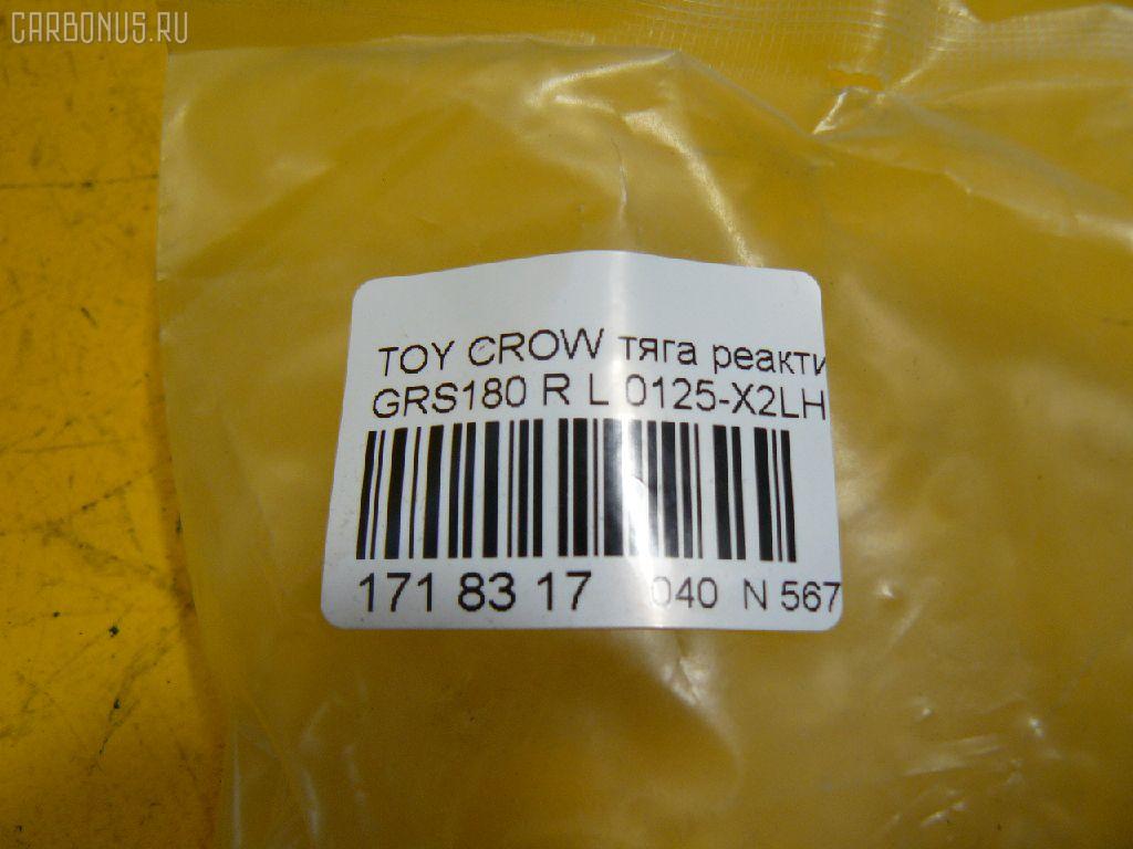 Тяга реактивная FEBEST 0125-X2LH на Toyota Crown GRS180 Фото 2