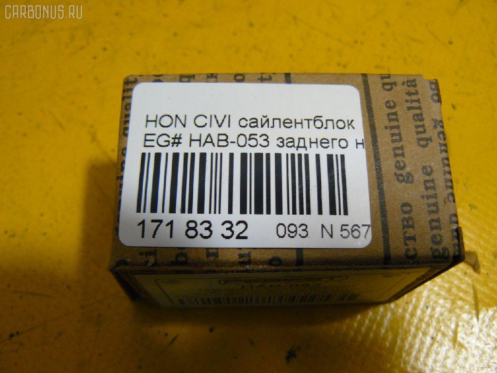 Сайлентблок FEBEST HAB-053 на Honda Civic EG4 Фото 2
