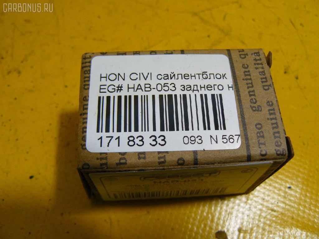Сайлентблок FEBEST HAB-053 на Honda Civic EG4 Фото 2