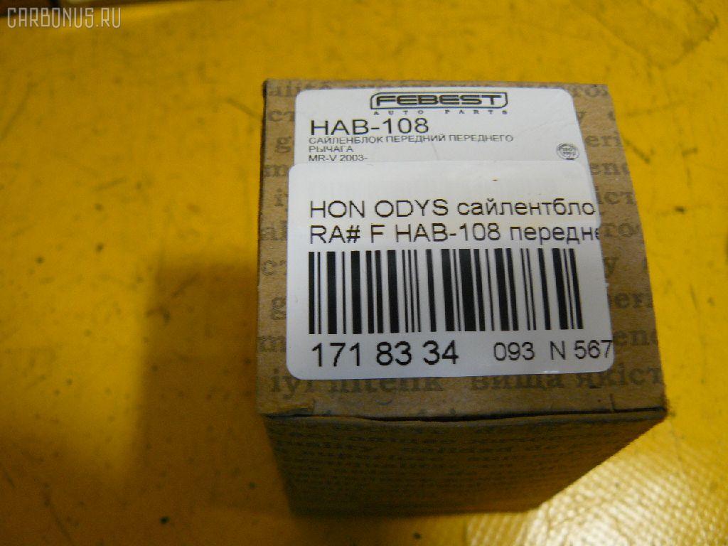 Сайлентблок FEBEST HAB-108 на Honda Odyssey RA# Фото 2