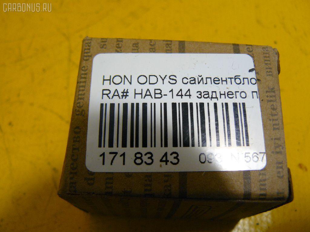 Сайлентблок FEBEST HAB-144 на Honda Odyssey RA# Фото 2