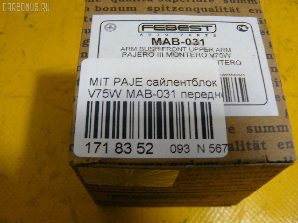 Сайлентблок FEBEST MAB-031 на Mitsubishi Pajero V75W Фото 2