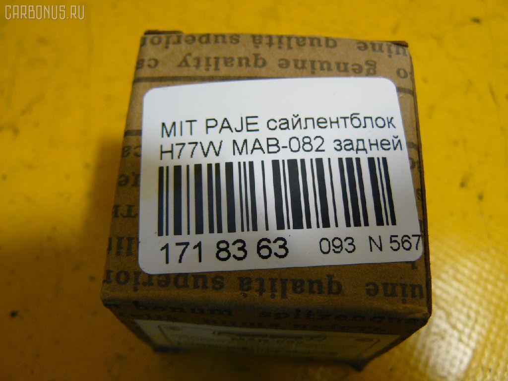 Сайлентблок FEBEST MAB-082 на Mitsubishi Pajero Io H77W Фото 2