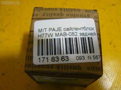 Сайлентблок FEBEST MAB-082 на Mitsubishi Pajero Io H77W Фото 2