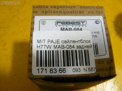 Сайлентблок MAB-084 FEBEST MAB-084,MR 223792 на Mitsubishi Pajero Io H77W Фото 2