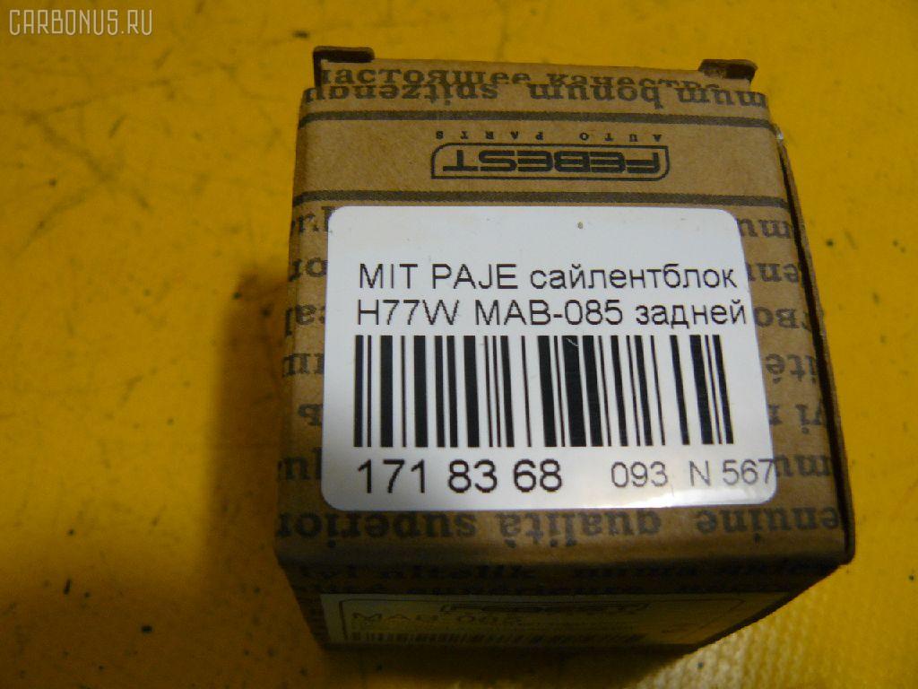 Сайлентблок MAB-085 FEBEST MAB-085,MR 510327 на Mitsubishi Pajero Io H77W Фото 2