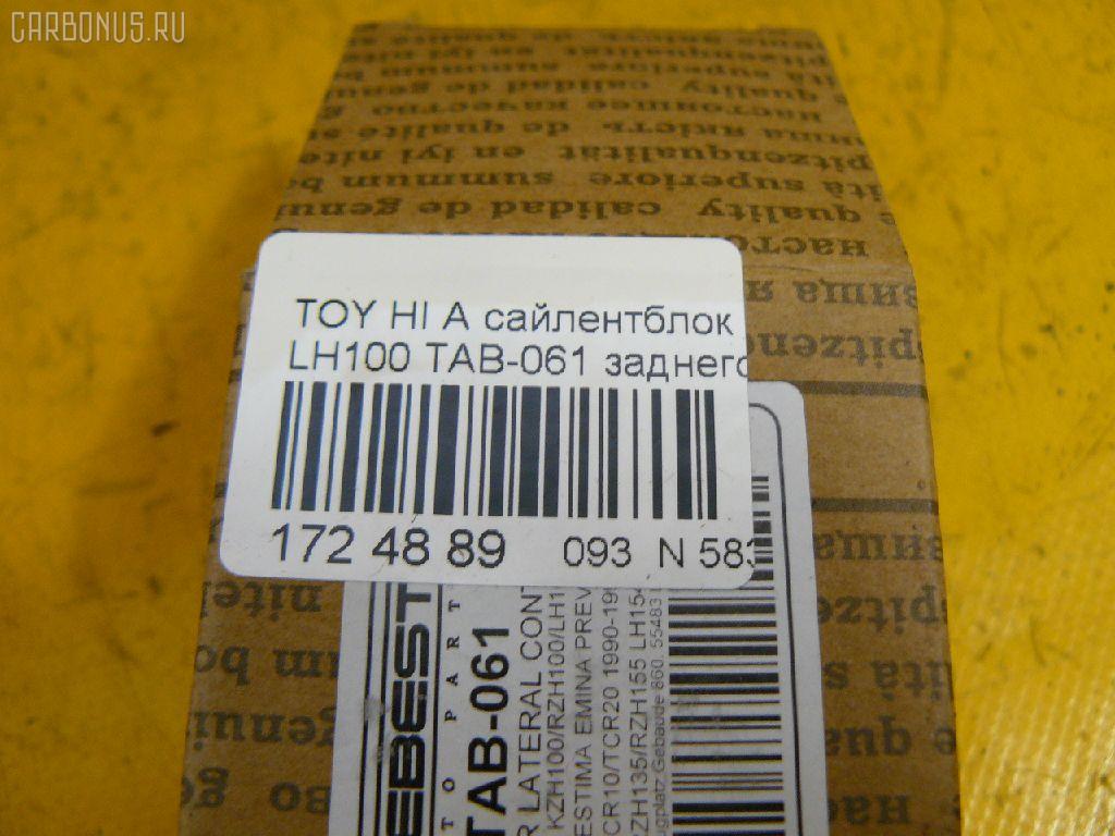 Сайлентблок FEBEST TAB-061 на Toyota Hiace LH100 Фото 2