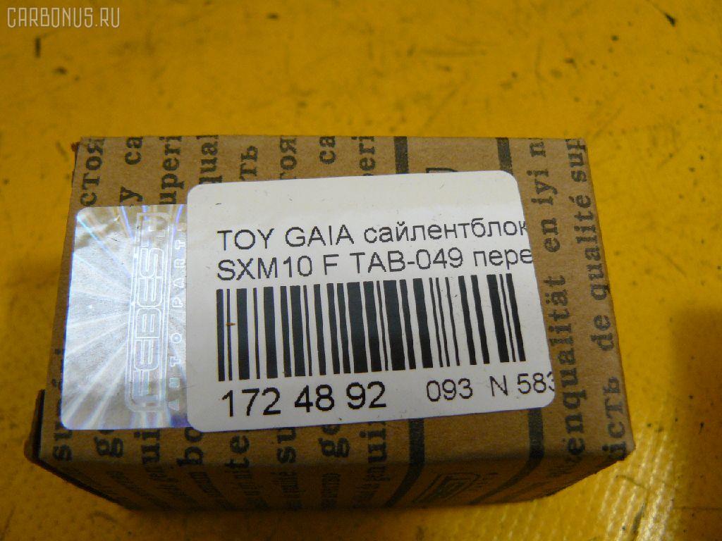 Сайлентблок FEBEST TAB-049 на Toyota Gaia SXM10 Фото 2