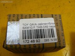 Сайлентблок FEBEST TAB-049 на Toyota Gaia SXM10 Фото 2