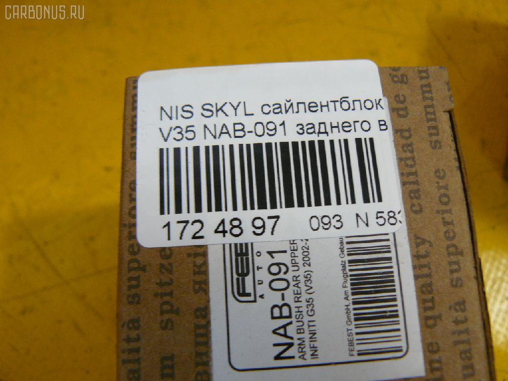 Сайлентблок FEBEST NAB-091 на Nissan Skyline V35 Фото 2