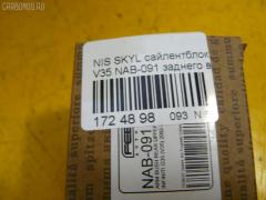 Сайлентблок FEBEST NAB-091 на Nissan Skyline V35 Фото 2