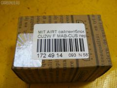 Сайлентблок FEBEST MAB-CUS на Mitsubishi Airtrek CU2W Фото 2