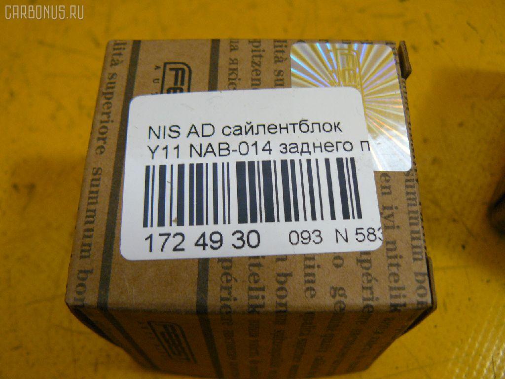 Сайлентблок FEBEST NAB-014 на Nissan Ad Van VFY11 Фото 2