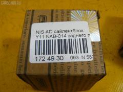 Сайлентблок FEBEST NAB-014 на Nissan Ad Van VFY11 Фото 2