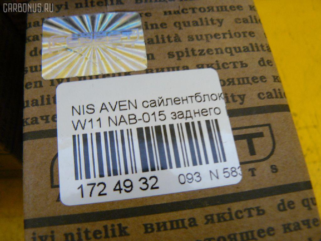Сайлентблок FEBEST NAB-015 на Nissan Avenir W11 Фото 2