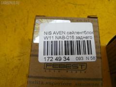 Сайлентблок FEBEST NAB-016 на Nissan Avenir W11 Фото 2