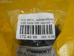 Сайлентблок FEBEST NAB-086 на Nissan Skyline V35 Фото 2