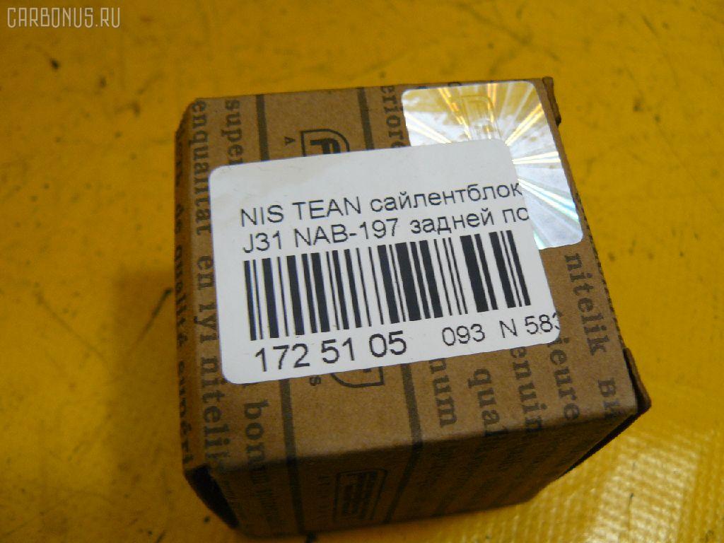 Сайлентблок FEBEST NAB-197 на Nissan Teana J31 Фото 2