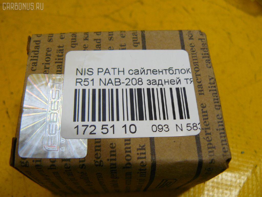 Сайлентблок FEBEST NAB-208 на Nissan Pathfinder R51 Фото 2