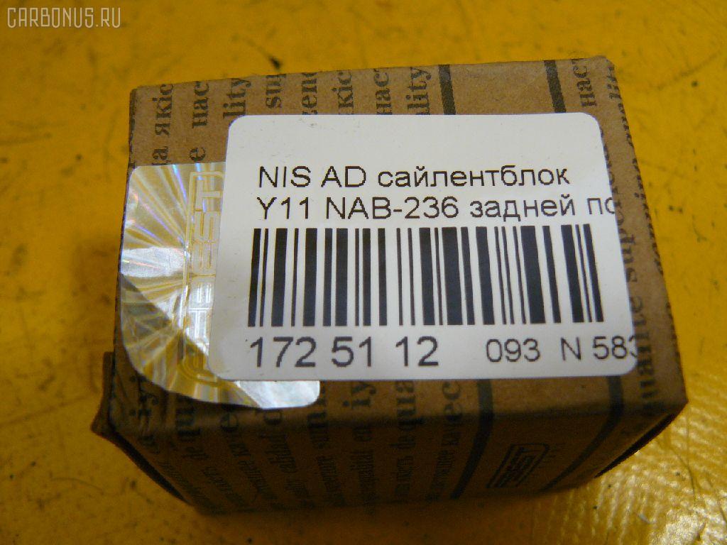 Сайлентблок FEBEST NAB-236 на Nissan Ad Van VFY11 Фото 2