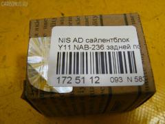 Сайлентблок FEBEST NAB-236 на Nissan Ad Van VFY11 Фото 2