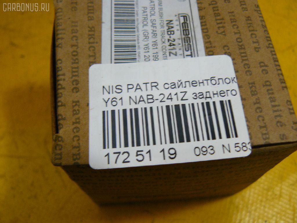 Сайлентблок FEBEST NAB-241Z на Nissan Patrol Y61 Фото 2