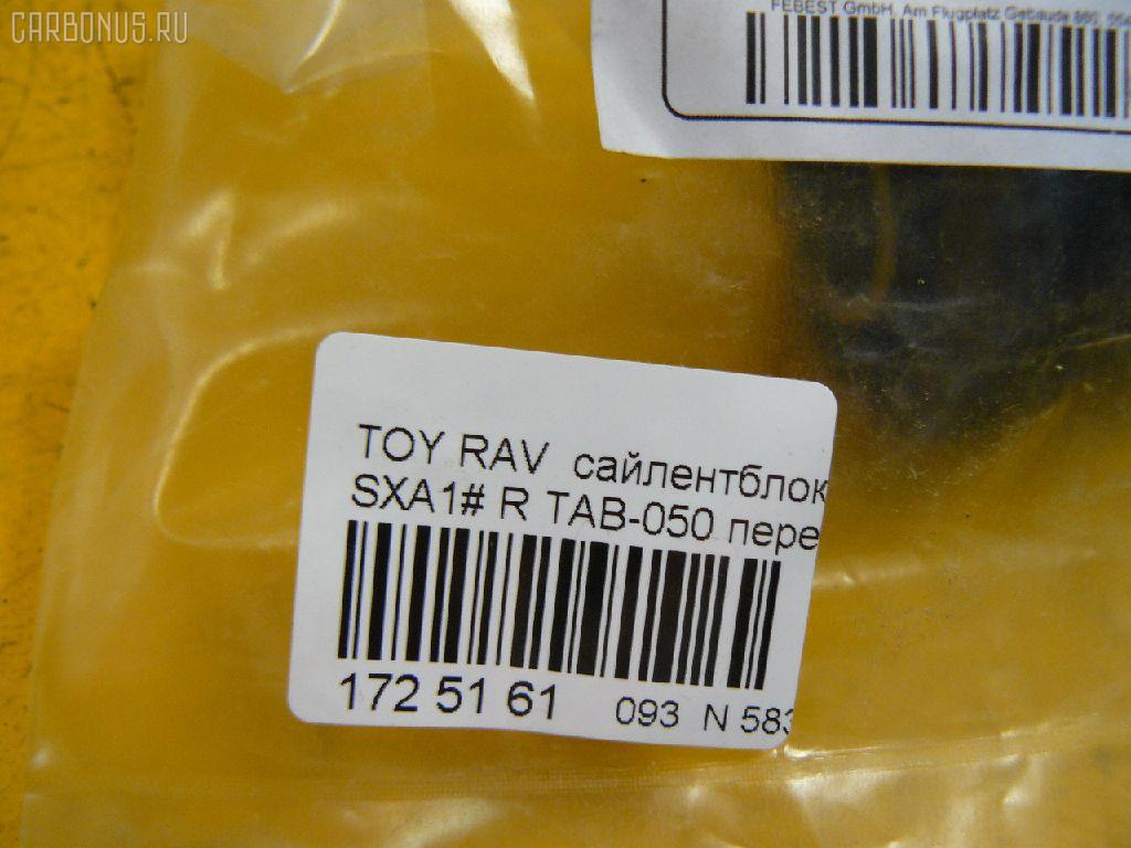 Сайлентблок FEBEST TAB-050 на Toyota Rav4 SXA10G Фото 2