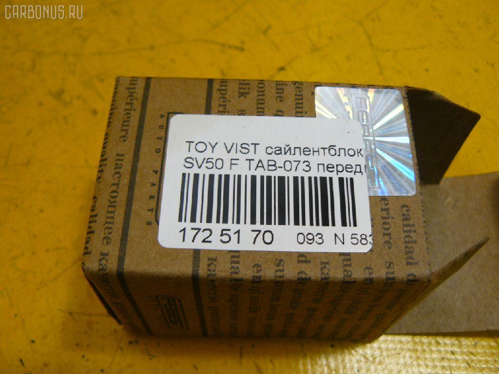 Сайлентблок FEBEST TAB-073 на Toyota Vista Ardeo SV50 Фото 2