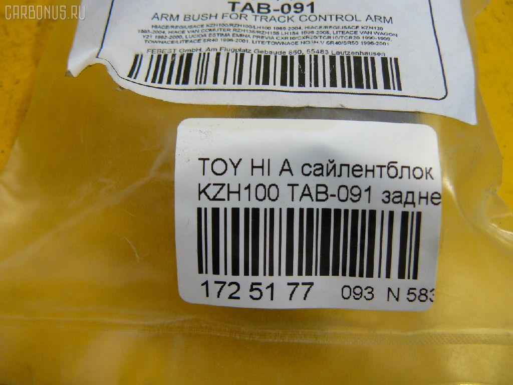 Сайлентблок FEBEST TAB-091 на Toyota Hiace KZH100 Фото 2