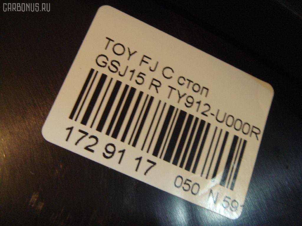Стоп DEPO TY912-U000R на Toyota Fj Cruiser GSJ15L Фото 3