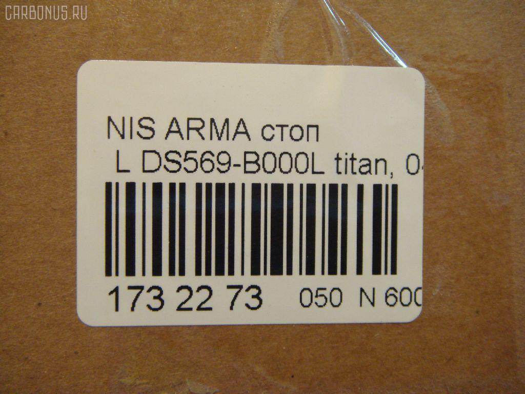 Стоп DEPO DS569-B000L на Nissan Armada Фото 3
