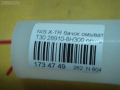 Бачок омывателя NISSAN 28910-8H300, CL-6437 на Nissan X-Trail T30 Фото 4