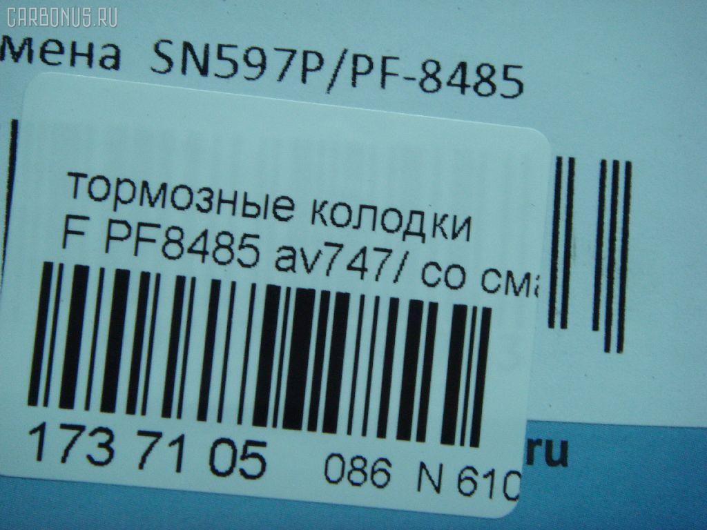 Тормозные колодки AVANTECH PF8485, 06450-S9A-A00, 06450-S9A-A01, 06450-SCV-A02, 06450S9AE50, 06450S9AE51, 06450SCVA03, 2386801, 45022-S9A-A01, 45022-S9A-E00, 45022-SCV-A00, 4502259AA01, 45022S9AA00, 45022S9AA02, 45022S9AE01, 45022S9AE50, 45022S9AE60, 45022S9VA01, 45022SCVA01, 45022SDA305, 45022SDAA00, 45022SDAA10, 45022SDAA51, 45022SDCA10, 45022TBAA00, 45022TEAT00, 45022TR7A01, 45022TR7A02, 45022TX6A01, AFP493S, AN-663WK, AY040-HN023, D5128M, D5128M-02, H4502S9A901, MN-424M, NDP-369C, PN8485, SN597P, TD-086-8485, TD8485, V9118-H036, V9118H036 на Honda Cr-V RD6 Фото 2