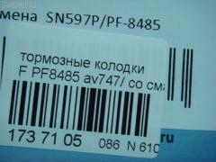Тормозные колодки AVANTECH PF8485, 06450-S9A-A00, 06450-S9A-A01, 06450-SCV-A02, 06450S9AE50, 06450S9AE51, 06450SCVA03, 2386801, 45022-S9A-A01, 45022-S9A-E00, 45022-SCV-A00, 4502259AA01, 45022S9AA00, 45022S9AA02, 45022S9AE01, 45022S9AE50, 45022S9AE60, 45022S9VA01, 45022SCVA01, 45022SDA305, 45022SDAA00, 45022SDAA10, 45022SDAA51, 45022SDCA10, 45022TBAA00, 45022TEAT00, 45022TR7A01, 45022TR7A02, 45022TX6A01, AFP493S, AN-663WK, AY040-HN023, D5128M, D5128M-02, H4502S9A901, MN-424M, NDP-369C, PN8485, SN597P, TD-086-8485, TD8485, V9118-H036, V9118H036 на Honda Cr-V RD6 Фото 2
