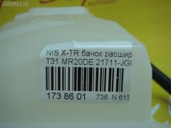 Бачок расширительный NISSAN 21711-JG000 на Nissan X-Trail T31 MR20DE Фото 3