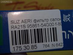 Фильтр салона NITTO 95861-54G00, AC-935E на Suzuki Aerio Sedan RA21S Фото 2