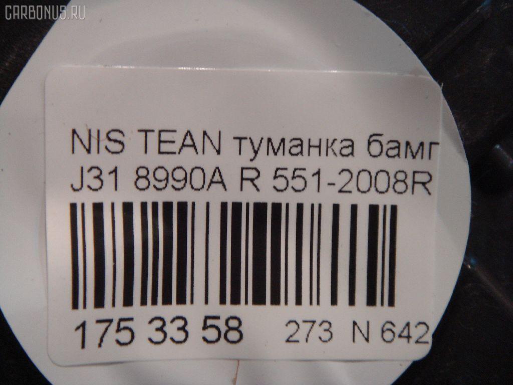 Туманка бамперная 8990A DEPO 8990A,551-2008R на Nissan March AK12 Фото 2