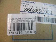 Форсунка омывателя SUBARU 86636SC000 на Subaru Forester SH5 Фото 5