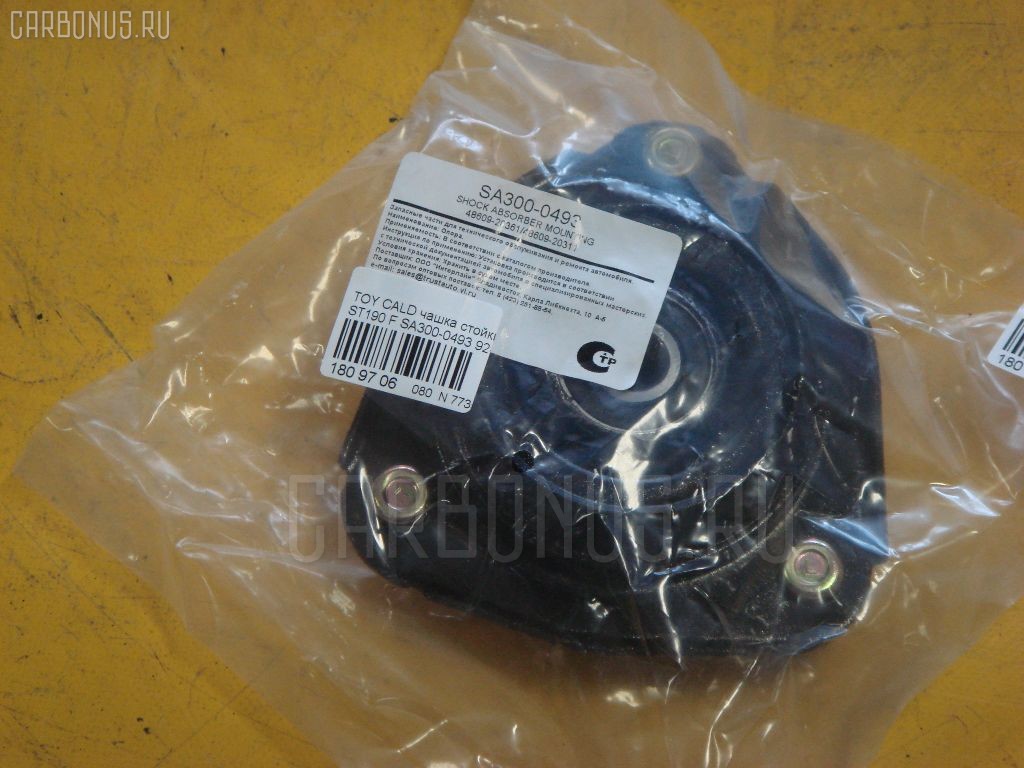 Чашка стойки SA300-0493 на Toyota Caldina ST190 Фото 2