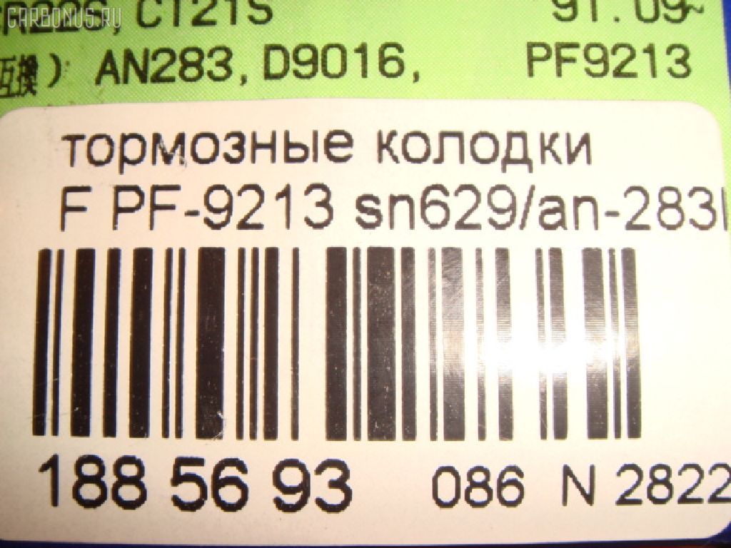 Тормозные колодки SUMITOMO PF-9213, 55200-50870, 55200-50872, 55810-61F00, 55810-61F01, 55810-61F02, 55810-81400, 55810-81401, A051-33-625, A061-33-23Z, A061-33-23ZA, AFP172, AN-283K, AS-S273, AY040-KE005, AY040-KE114, D9016-02, MN-225, NDP-185, SN629, TD-086-9213, TD9213, V9118S003 на Suzuki Alto HA21S Фото 2