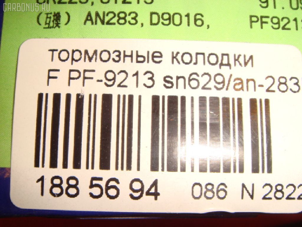 Тормозные колодки SUMITOMO PF-9213, 55200-50870, 55200-50872, 55810-61F00, 55810-61F01, 55810-61F02, 55810-81400, 55810-81401, A051-33-625, A061-33-23Z, A061-33-23ZA, AFP172, AN-283K, AS-S273, AY040-KE005, AY040-KE114, D9016-02, MN-225, NDP-185, SN629, TD-086-9213, TD9213, V9118S003 на Suzuki Alto HB21S Фото 3